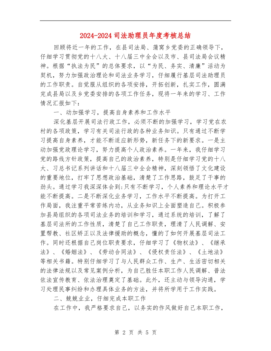 2024-2024司法助理员年度考核总结_第2页