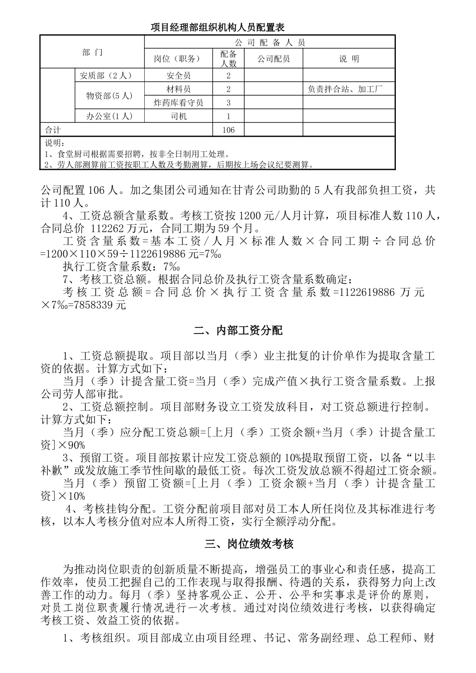 项目经理部考核工资分配实施方案_第3页