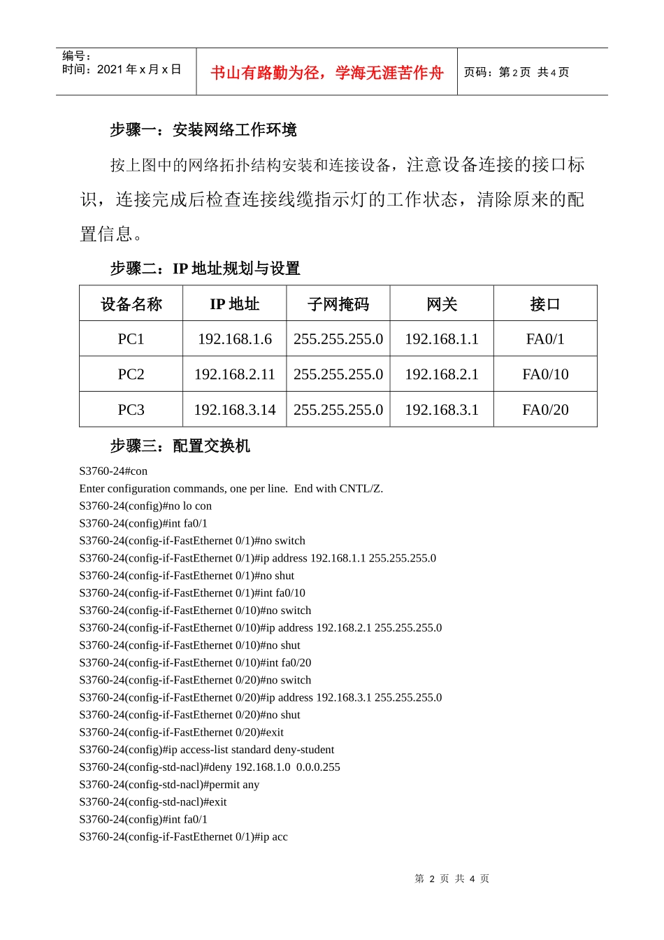 配置交换机标准命名访问控制列表项目报告_第2页