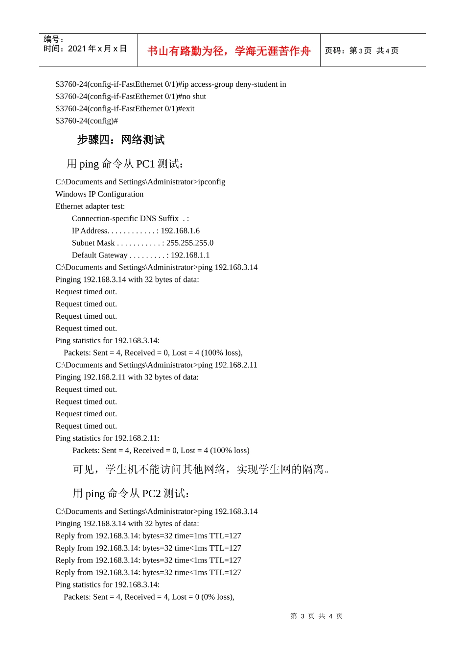 配置交换机标准命名访问控制列表项目报告_第3页