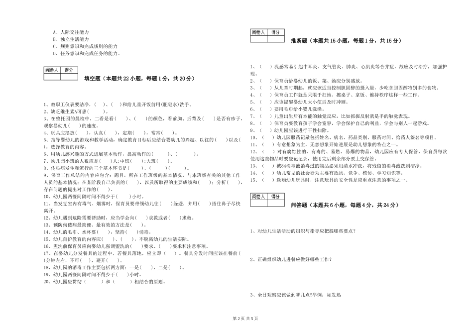 2024年五级保育员考前检测试卷D卷-附解析_第2页