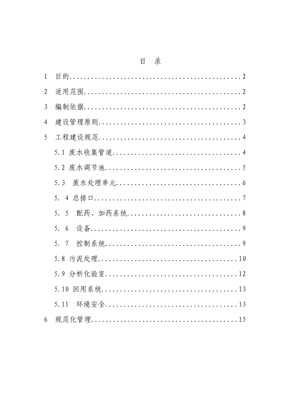 重污染行业废水处理设施优化升级建设管理指引-有图_第2页