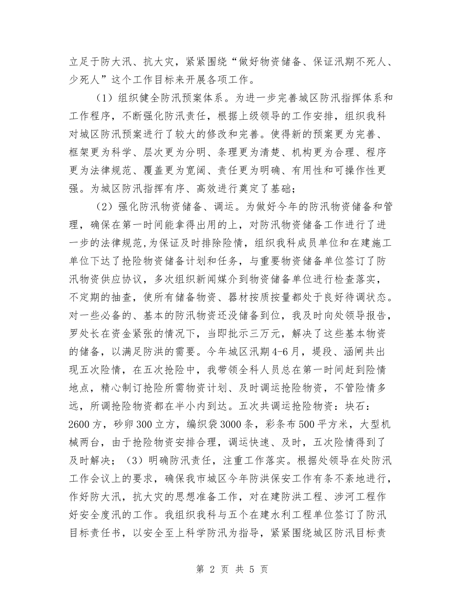 防汛物资储备工作者述职报告_第2页