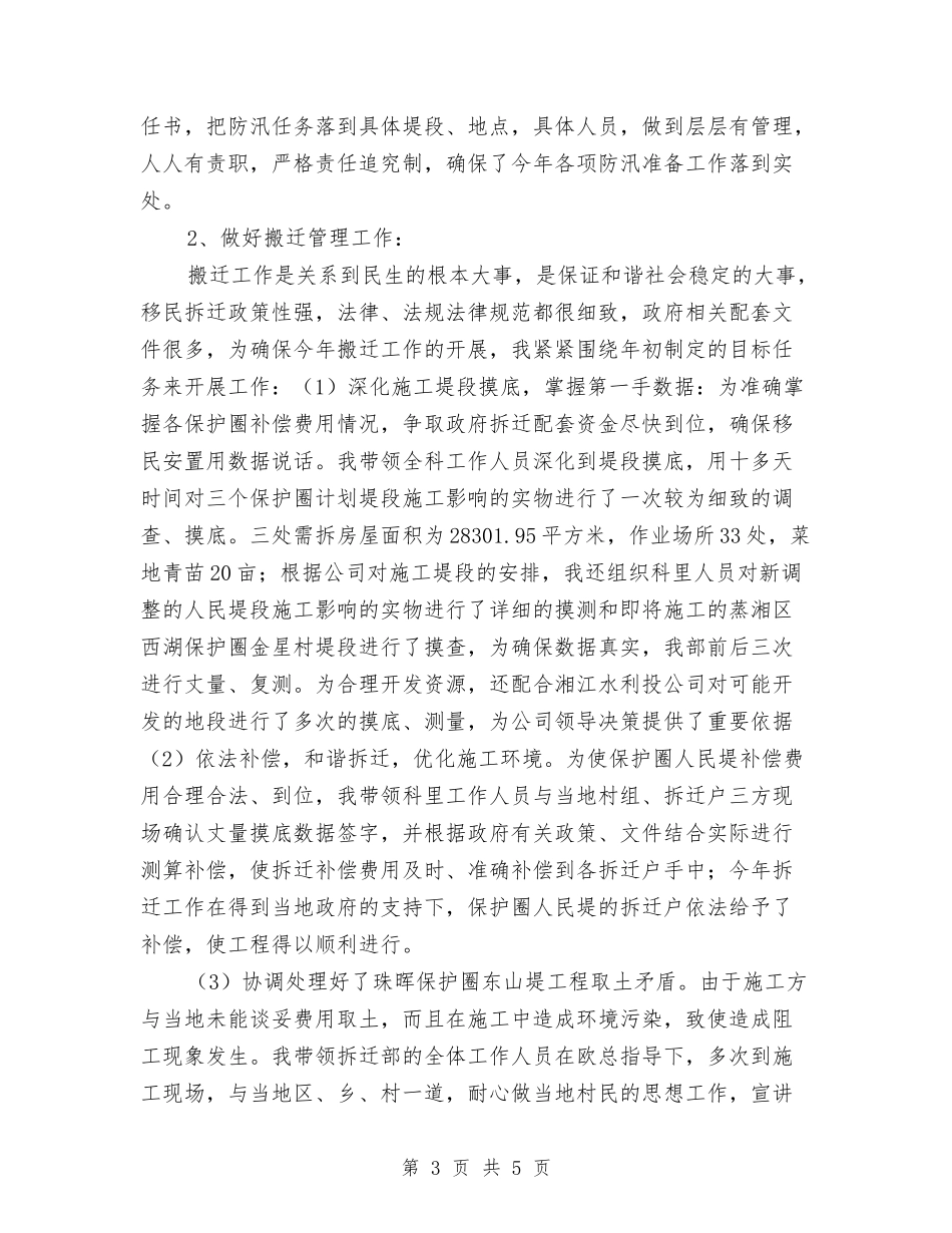 防汛物资储备工作者述职报告_第3页