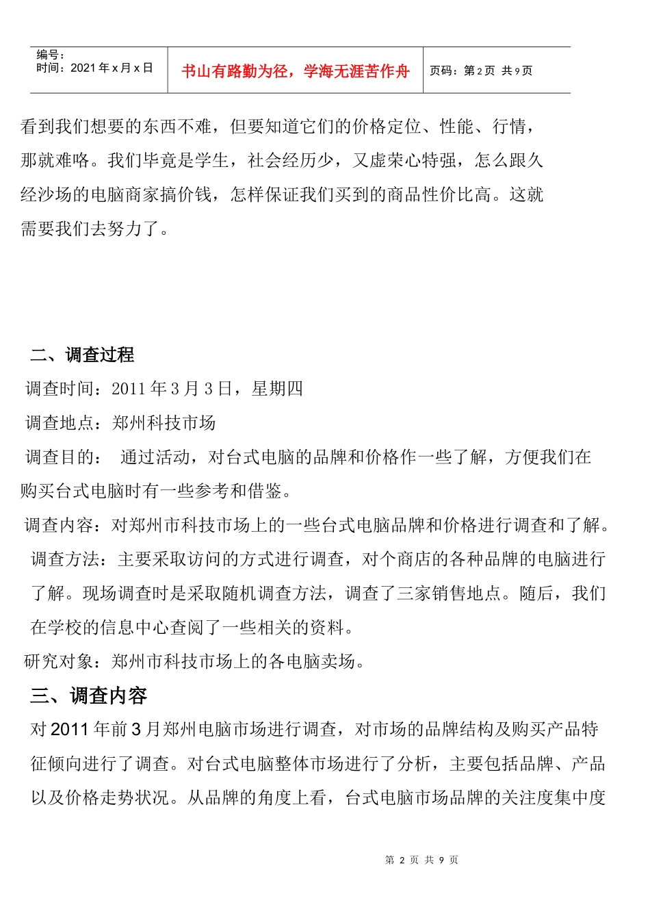 郑州科技年度市场调查报告_第2页