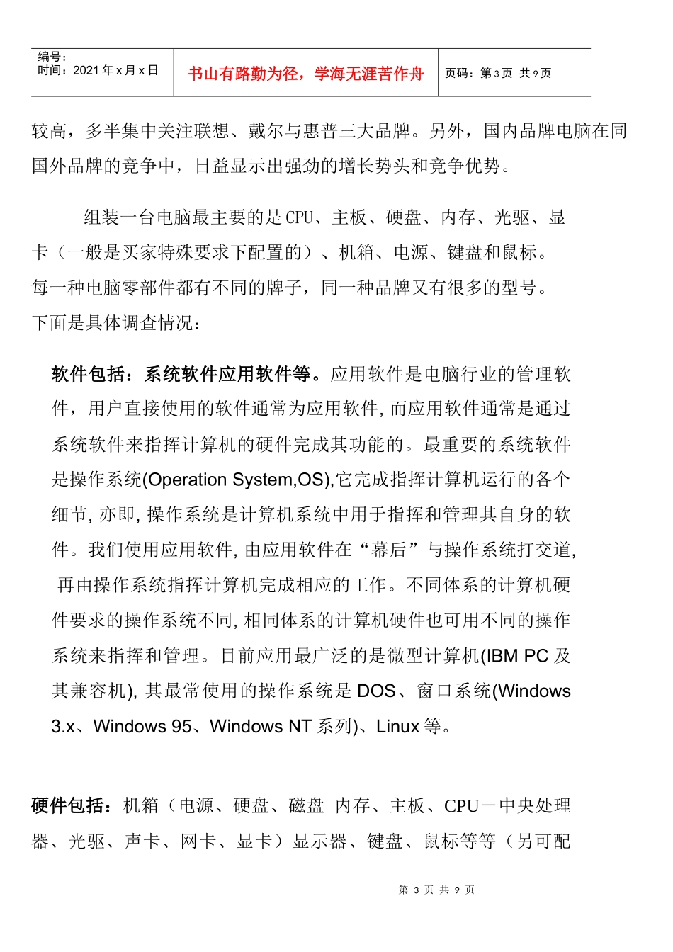 郑州科技年度市场调查报告_第3页