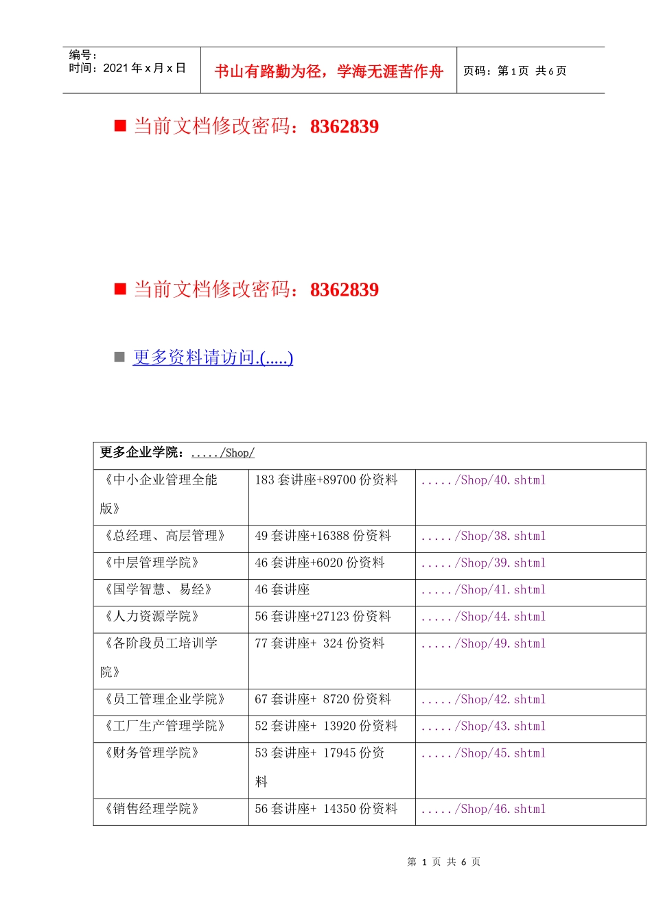 部门经理的六大领导力_第1页