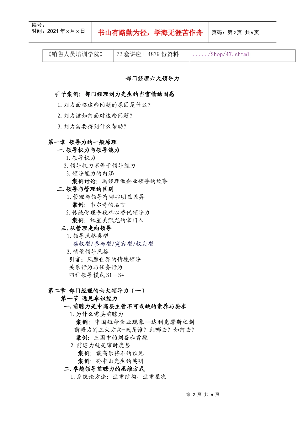 部门经理的六大领导力_第2页