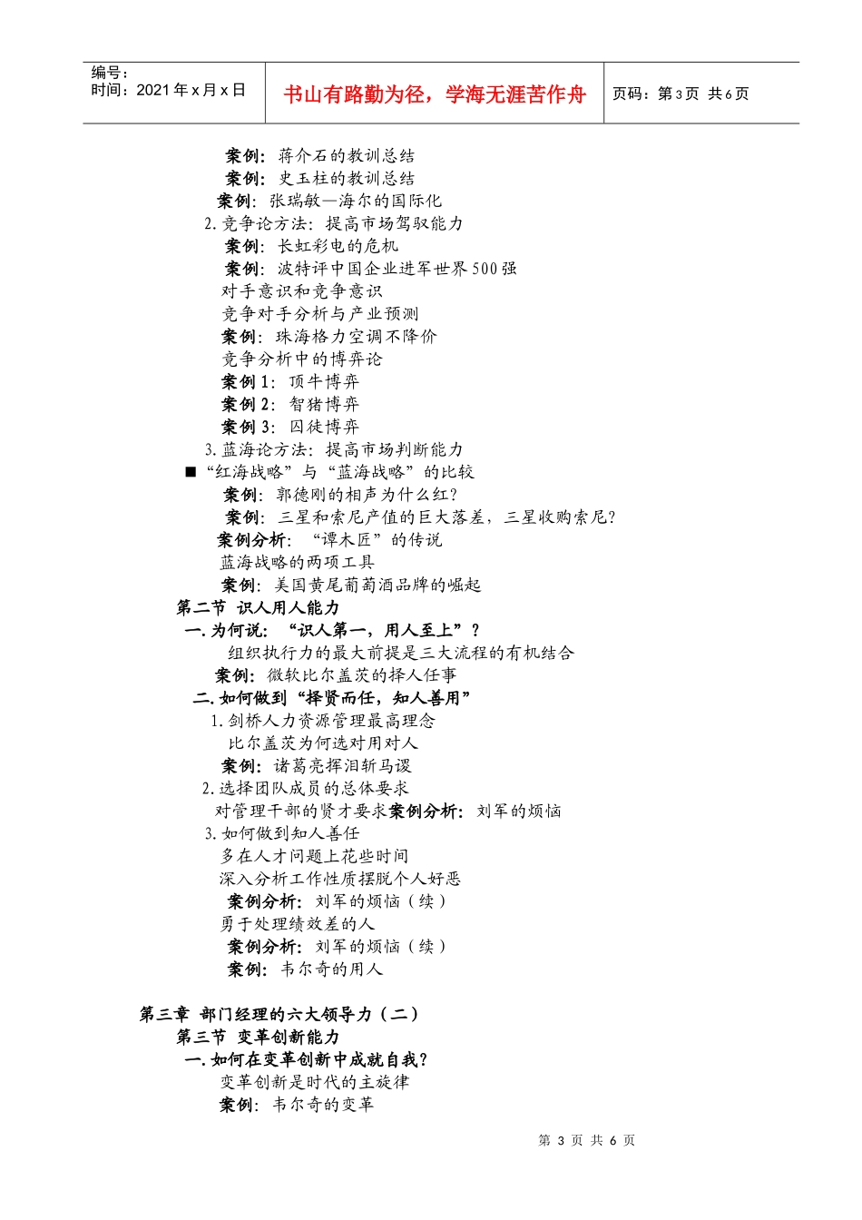 部门经理的六大领导力_第3页