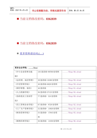 部门经理的六大领导力