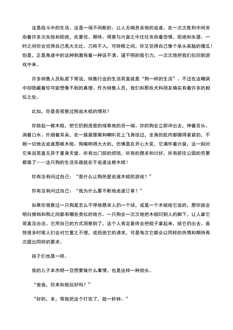 富爸爸销售狗76_第3页