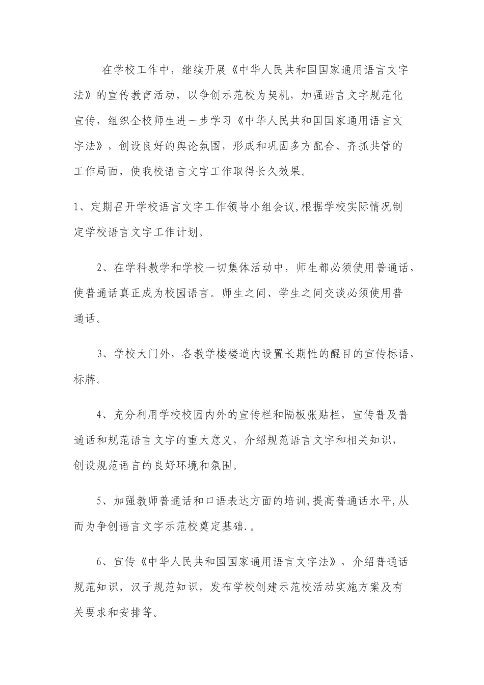 职教中心语言文字规范工作计划_第2页