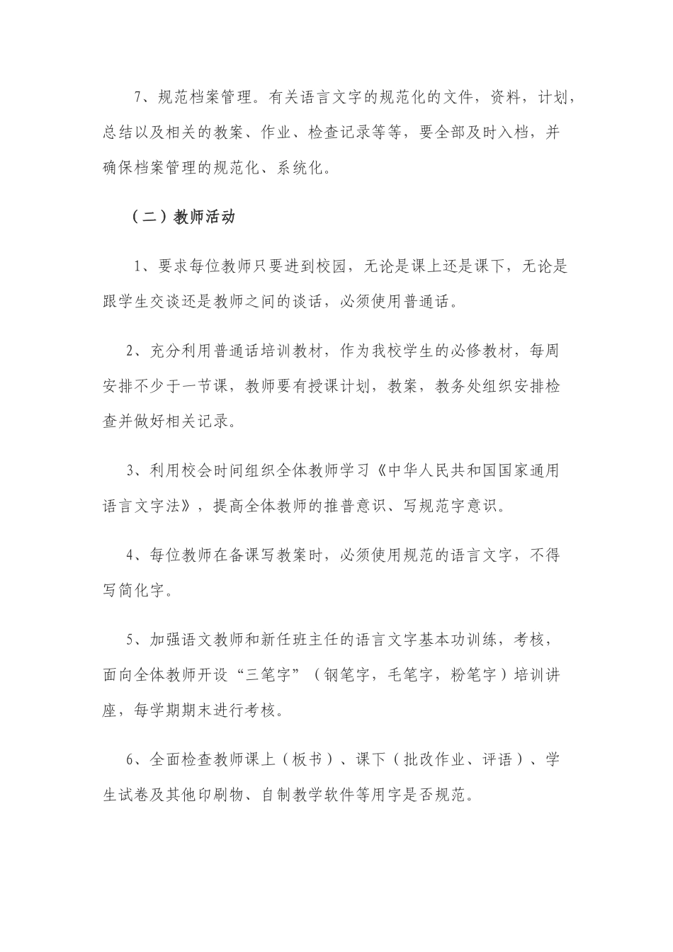 职教中心语言文字规范工作计划_第3页