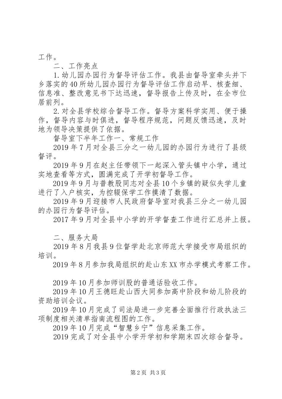 督导室上半年工作总结和下半年督导工作计划_第2页