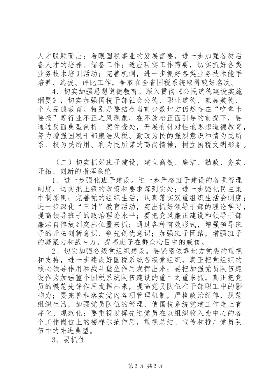 国税局XX年度精神文明创建活动计划_第2页