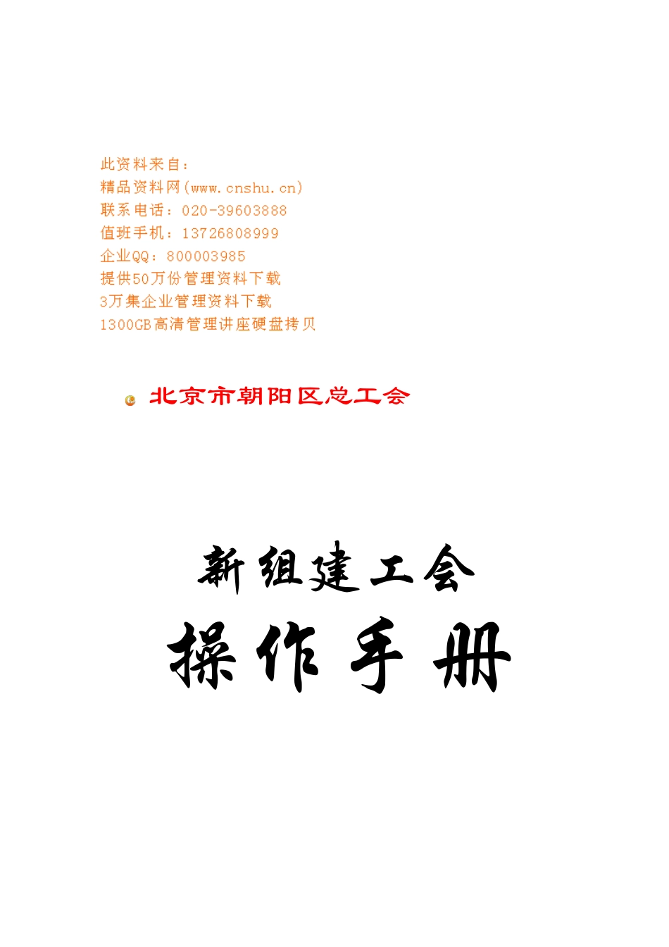 新组建工会基本工作手册_第1页