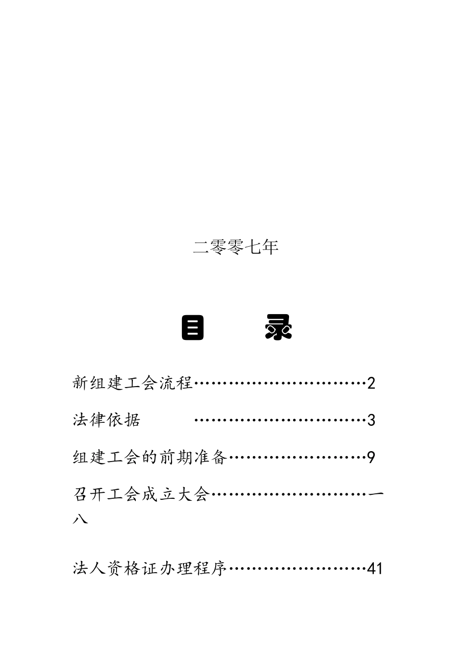新组建工会基本工作手册_第2页