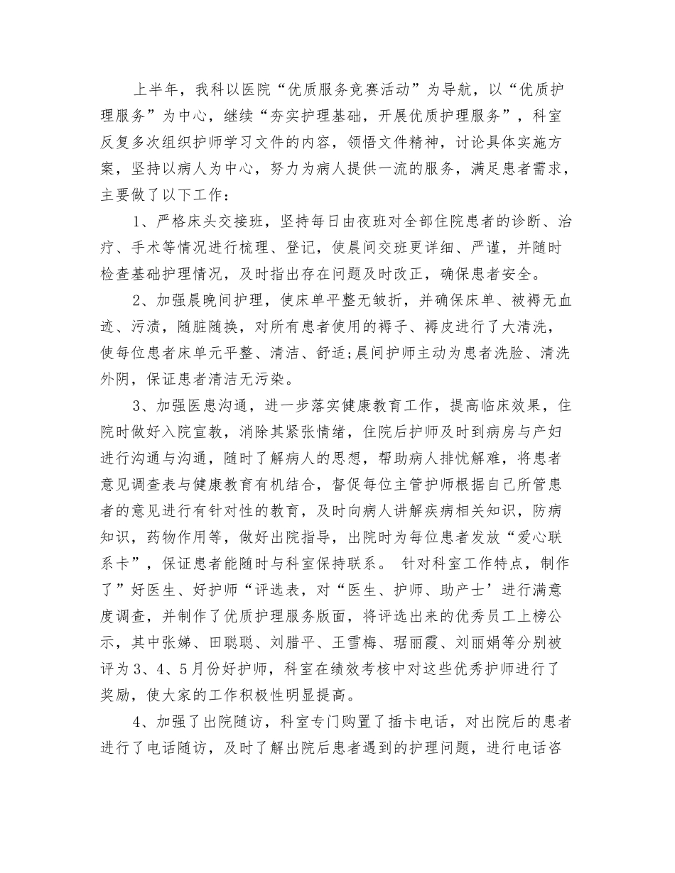 2024副主任护师年度个人工作总结与2024副主任护师年终个人总结汇编_第3页