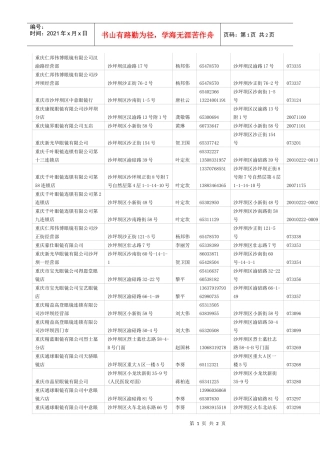 重庆仁邦伟博眼镜有限公司汉渝路经营部