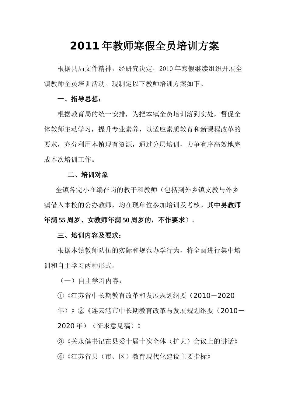 牛山镇寒假全员培训方案 XXXX1_第2页