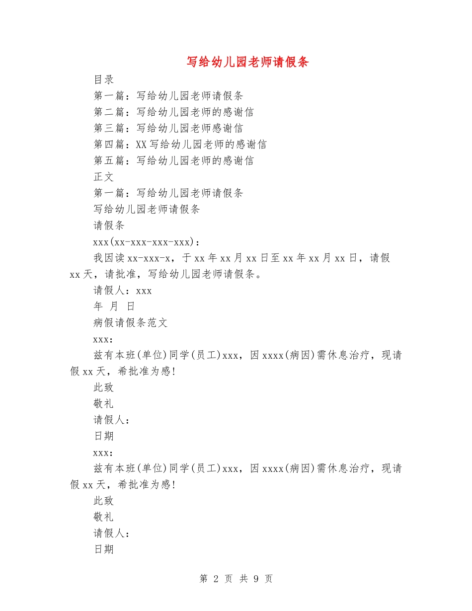 写给幼儿园老师请假条_第2页