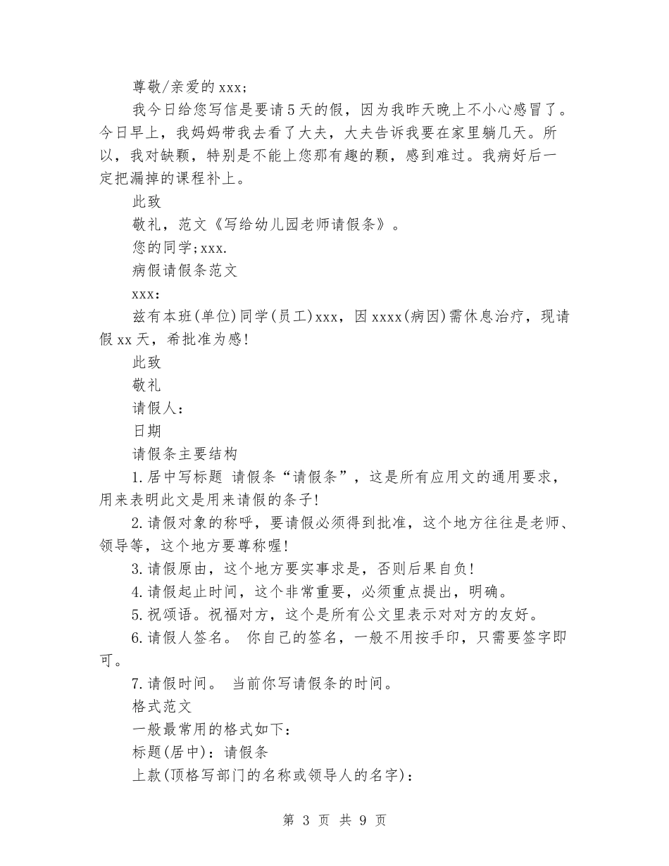 写给幼儿园老师请假条_第3页
