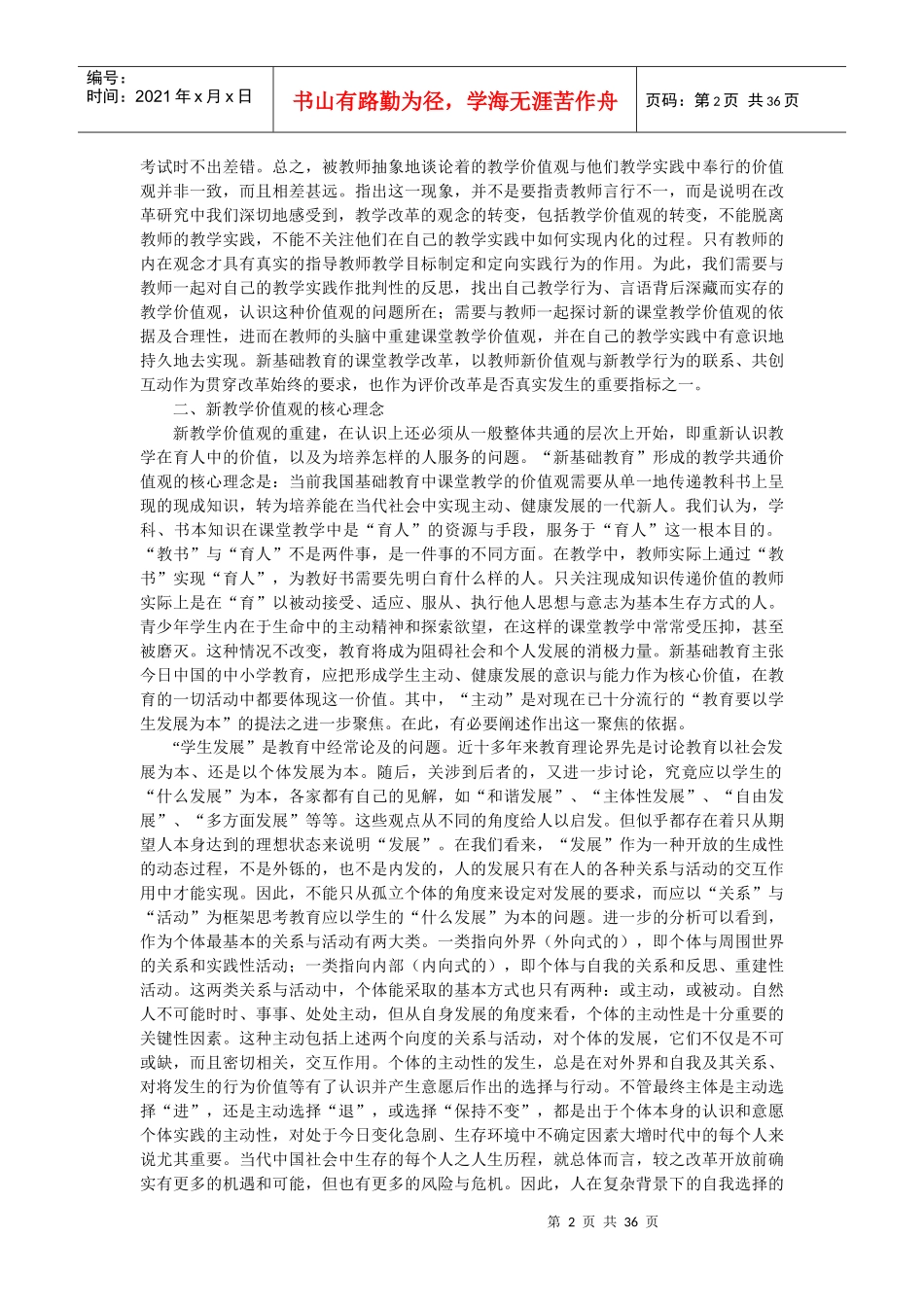 重建课堂教学价值观_第2页