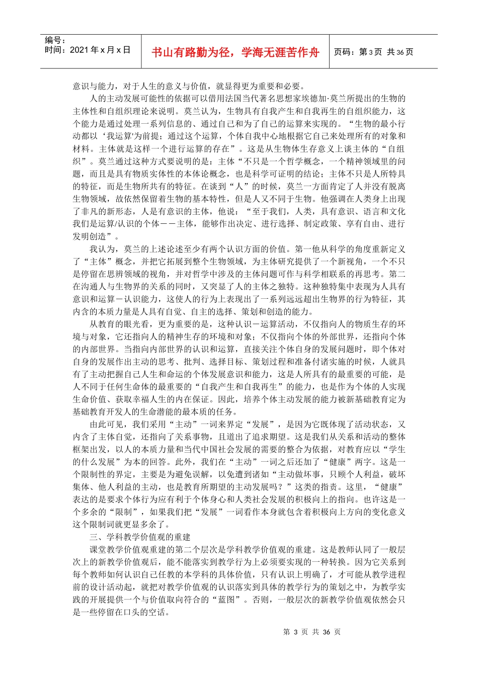 重建课堂教学价值观_第3页