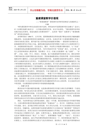 重建课堂教学价值观