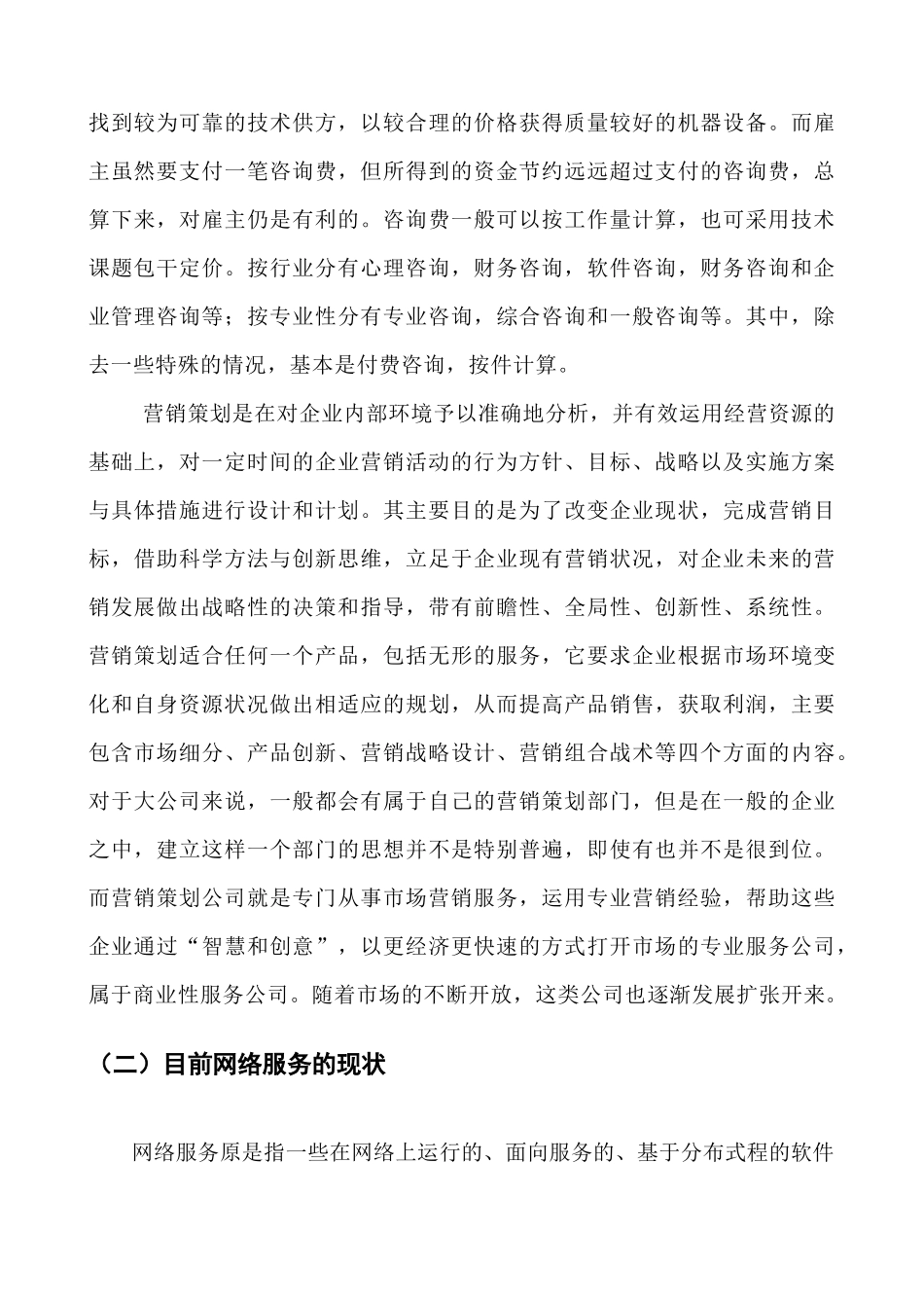 创意服务站策划书_第3页