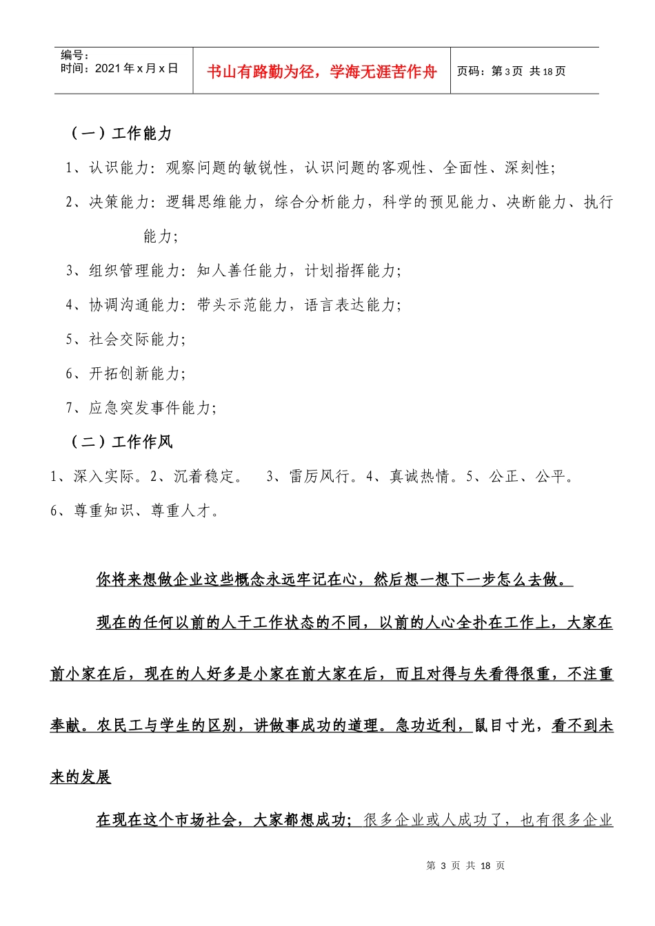 郑州某兽药公司企业文化专题讲座_第3页