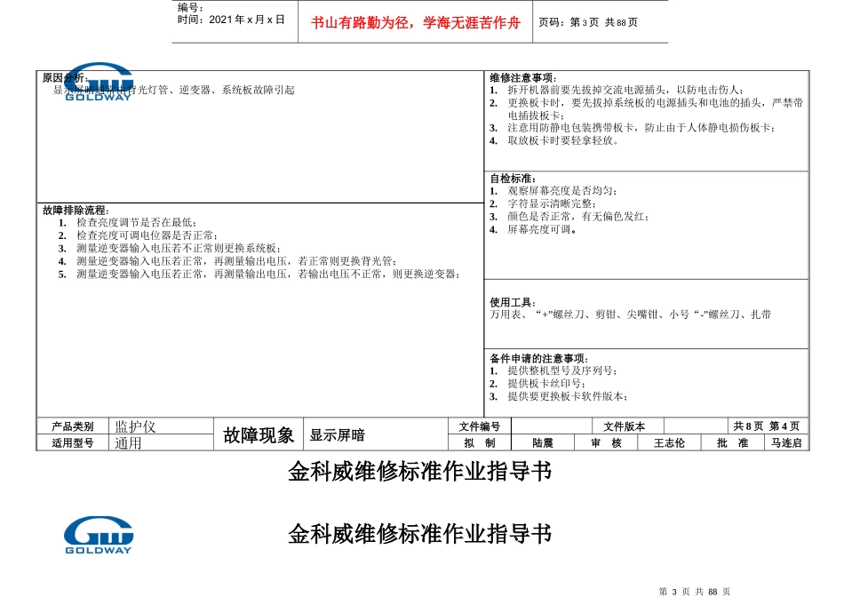金科威产品维修标准作业指导书_第3页