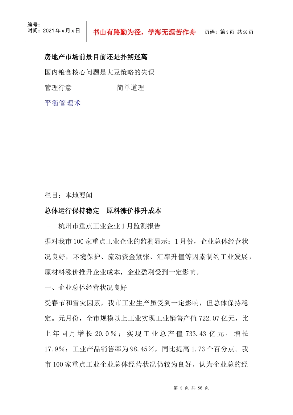 重点工业企业--总体运行保持稳定，原料涨价推升成本_第3页