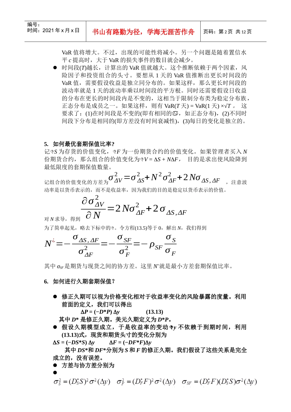 金融风险管理期末复习_第2页