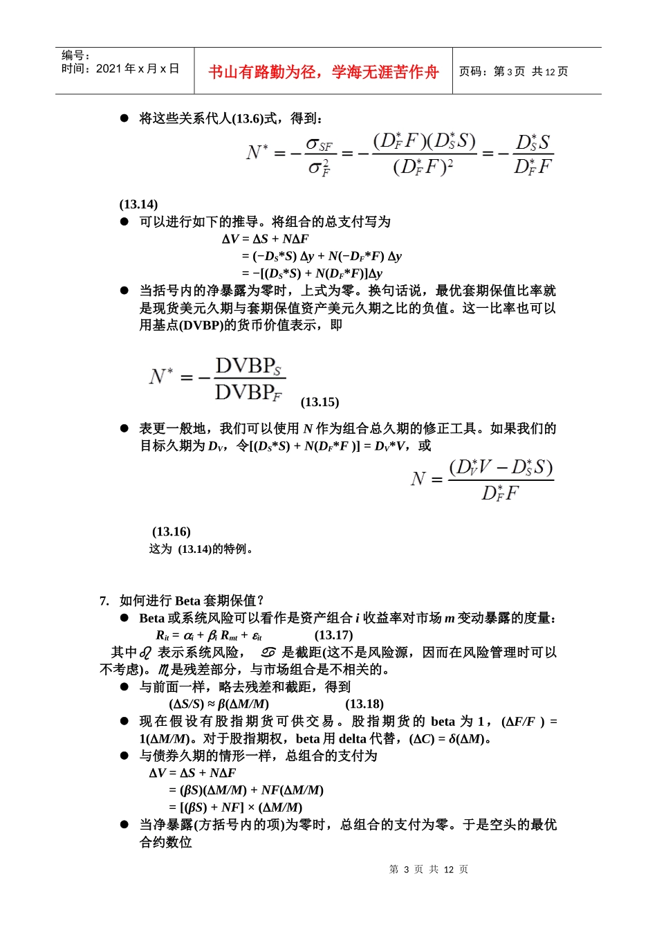金融风险管理期末复习_第3页
