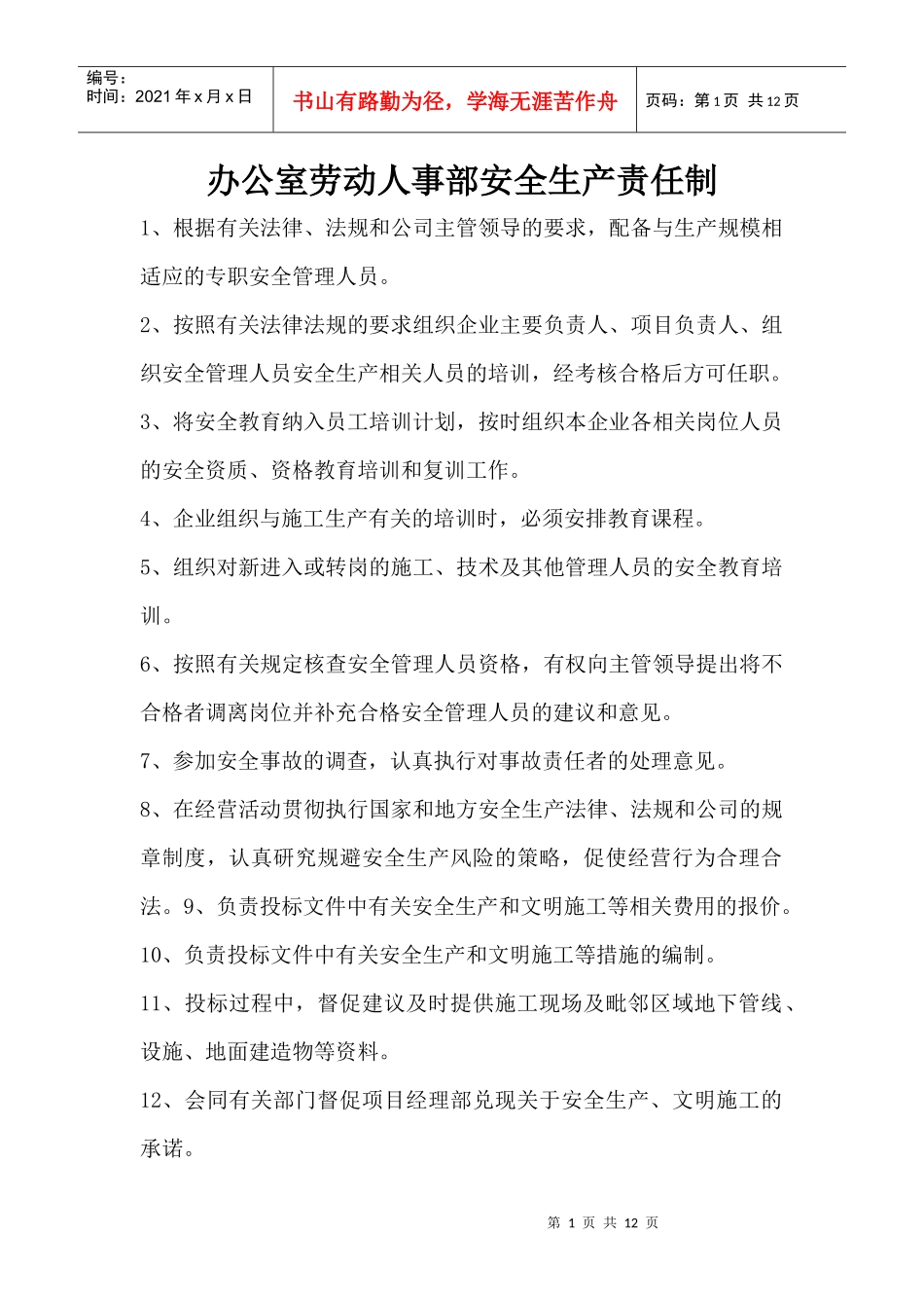 部门制度及其他_第1页
