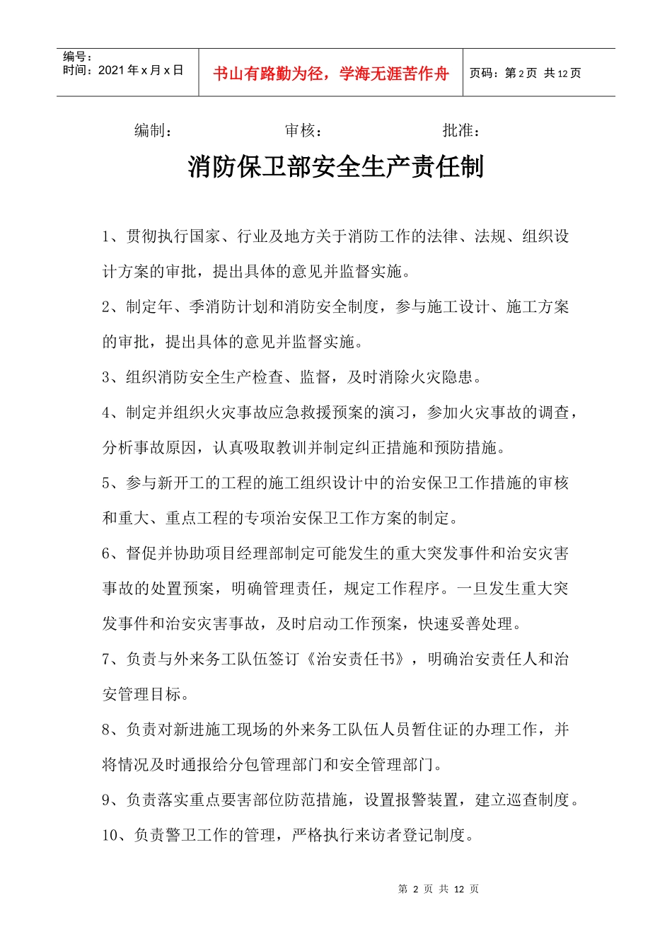部门制度及其他_第2页