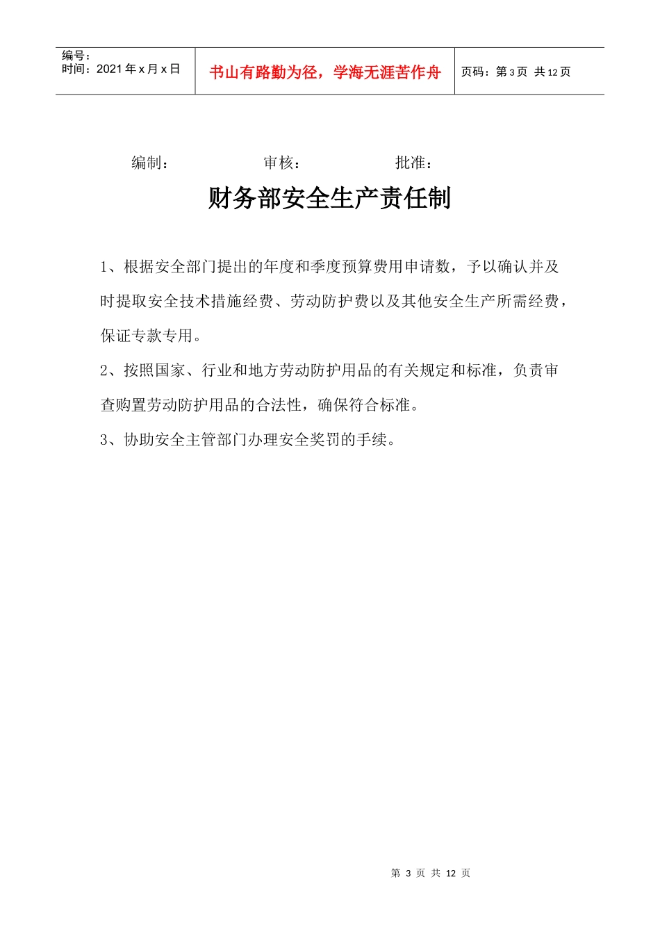 部门制度及其他_第3页