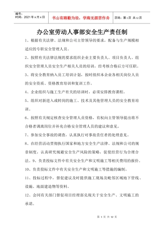 部门制度及其他