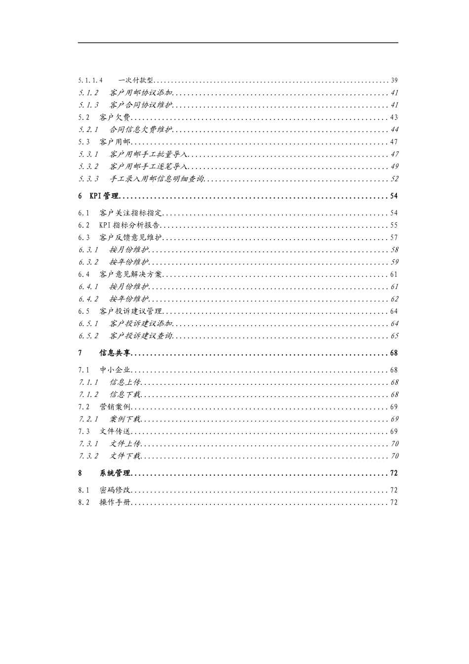 邮政客户营销管理系统操作完全手册_第3页