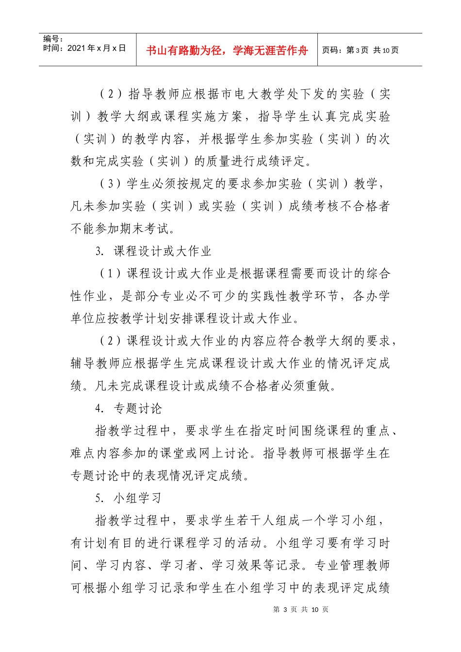 重庆广播电视大学开放教育本科课程形成性考核管理办法_第3页
