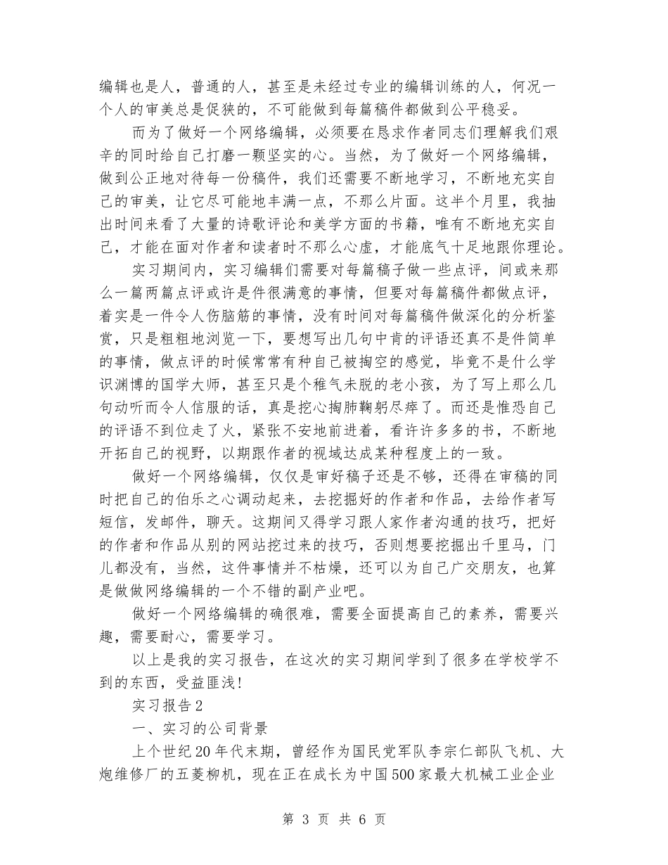 2024年1月实习报告范文_第3页