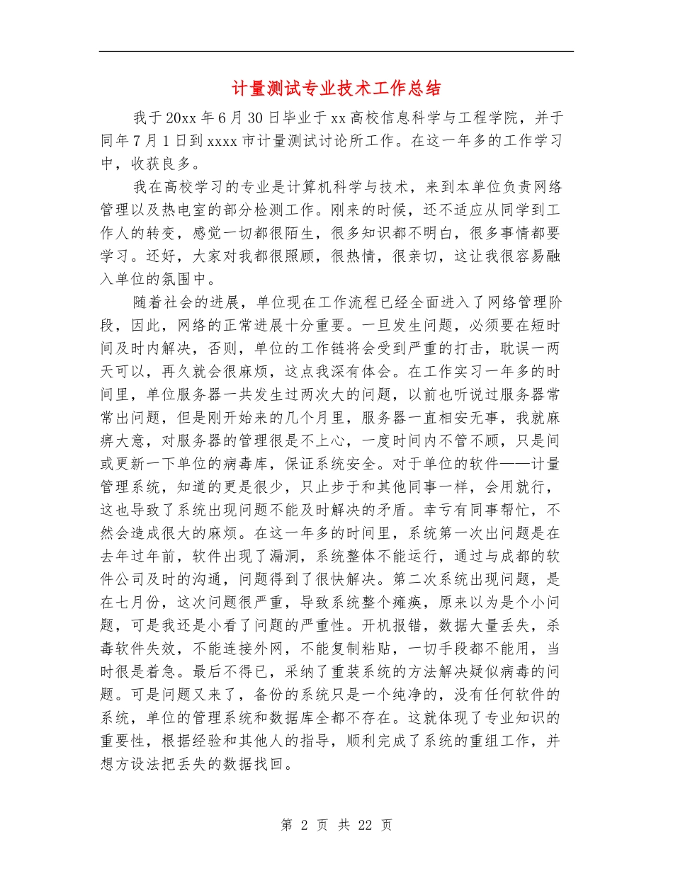 计量测试专业技术工作总结_第2页