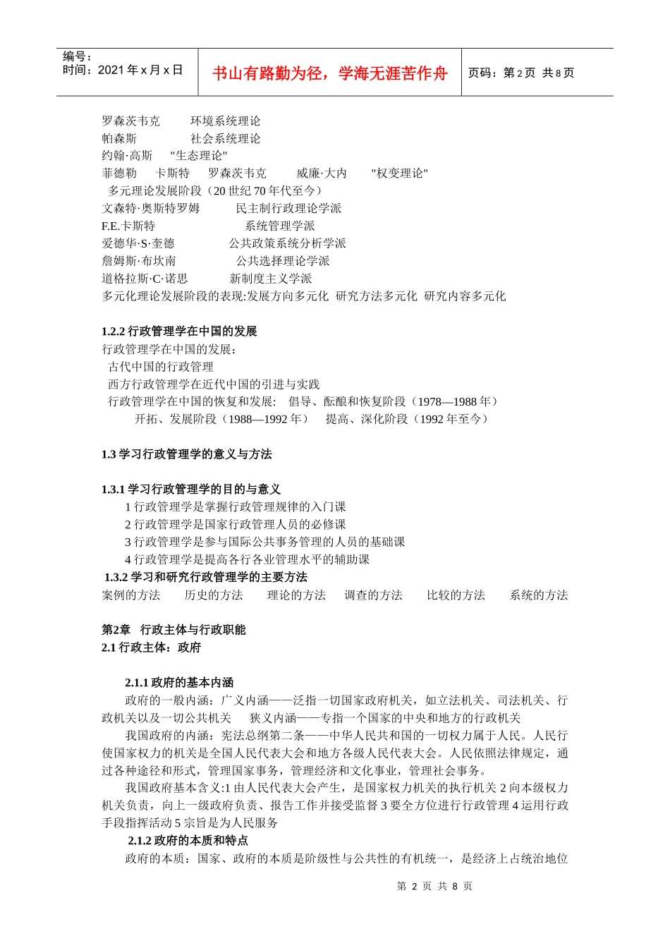 郭小聪 行政管理学(第二版)1到5章内容_第2页