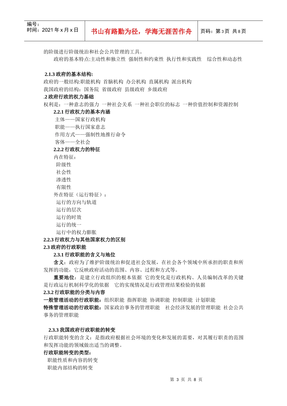 郭小聪 行政管理学(第二版)1到5章内容_第3页