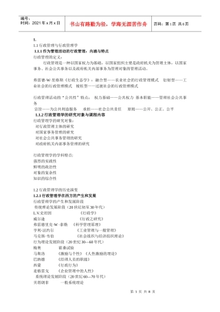 郭小聪 行政管理学(第二版)1到5章内容