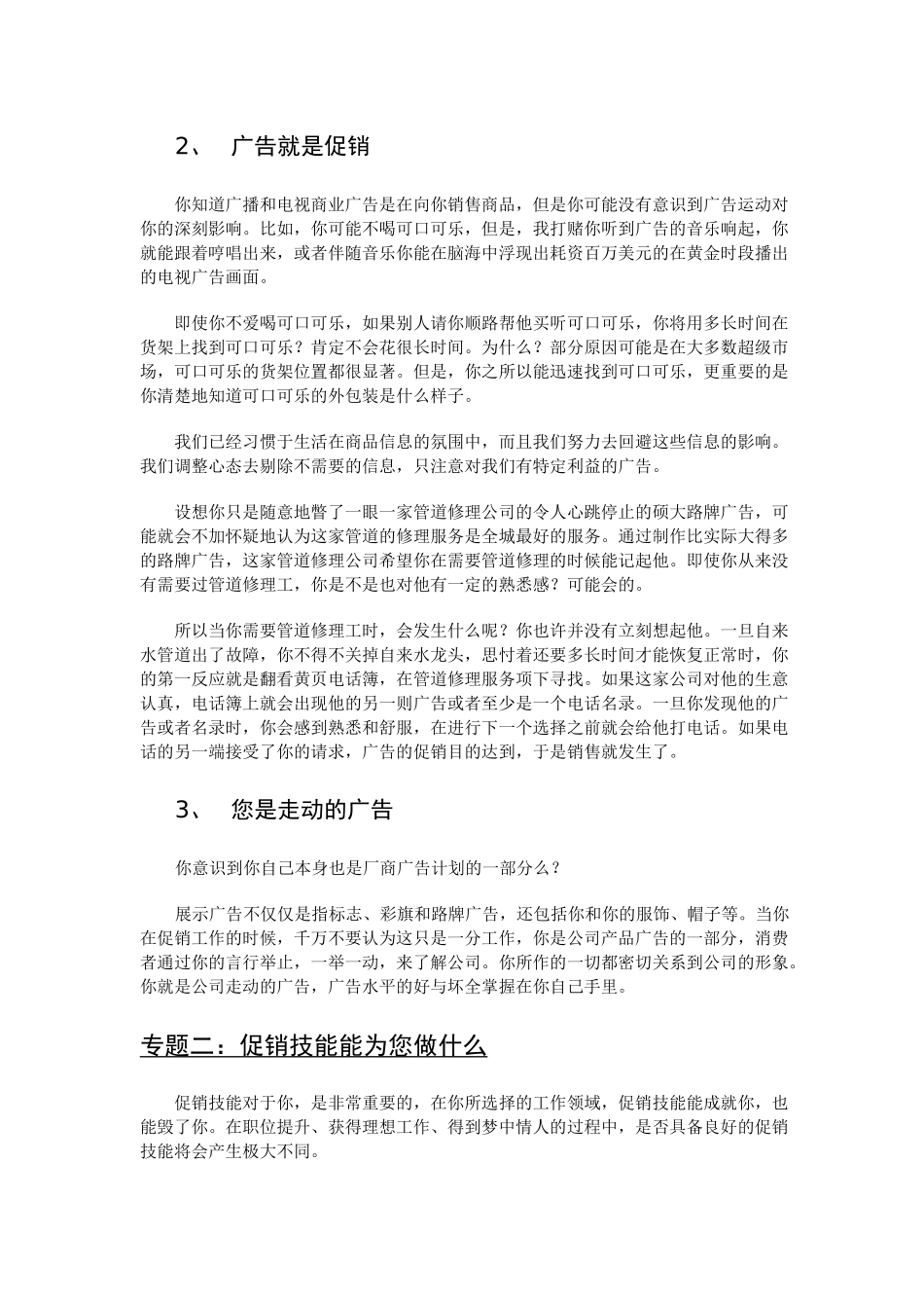 促销人员基础知识培训_第2页