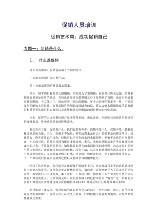 促销人员基础知识培训