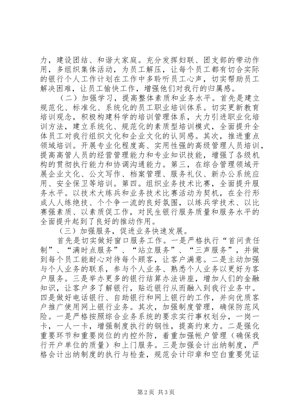 独家原创-民生银行XX年工作计划_第2页
