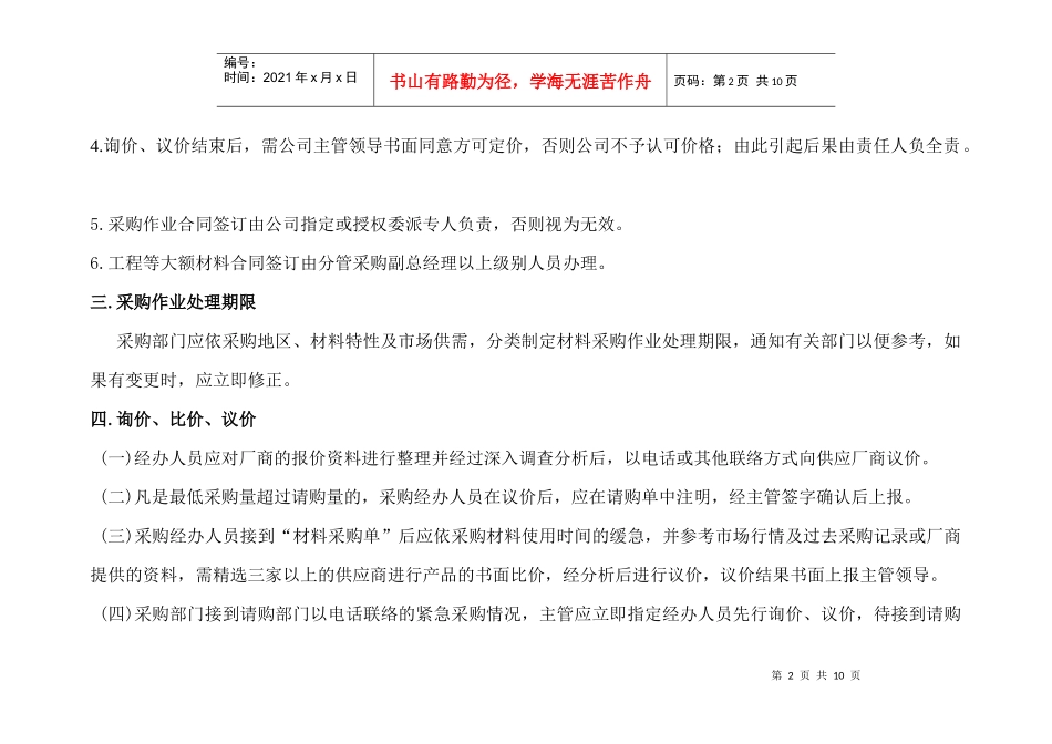 采购业务流程及管理制度_第2页